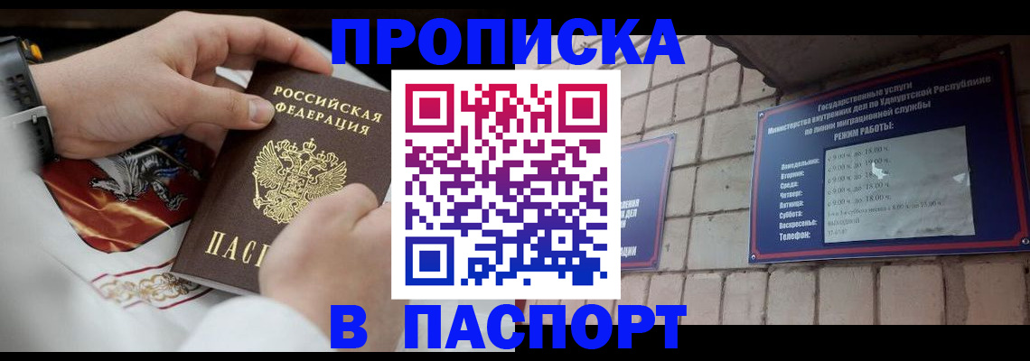 временная регистрация собственник в Вяземском