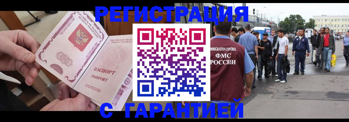 временная регистрация для всех в Вяземском